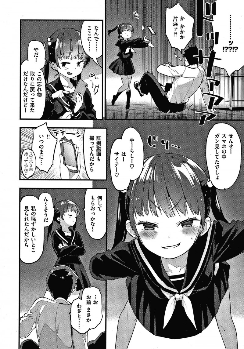 【エロ漫画】処女を捨てたいJCが担任の男教師を標的にして挑発すると、キレた担任はJCのを襲って処女膜ぶち破りの調教セックスする！【もず/キョーイク的指導】
