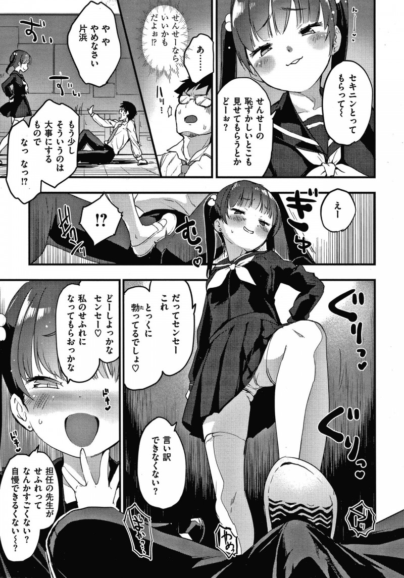 【エロ漫画】処女を捨てたいJCが担任の男教師を標的にして挑発すると、キレた担任はJCのを襲って処女膜ぶち破りの調教セックスする！【もず/キョーイク的指導】