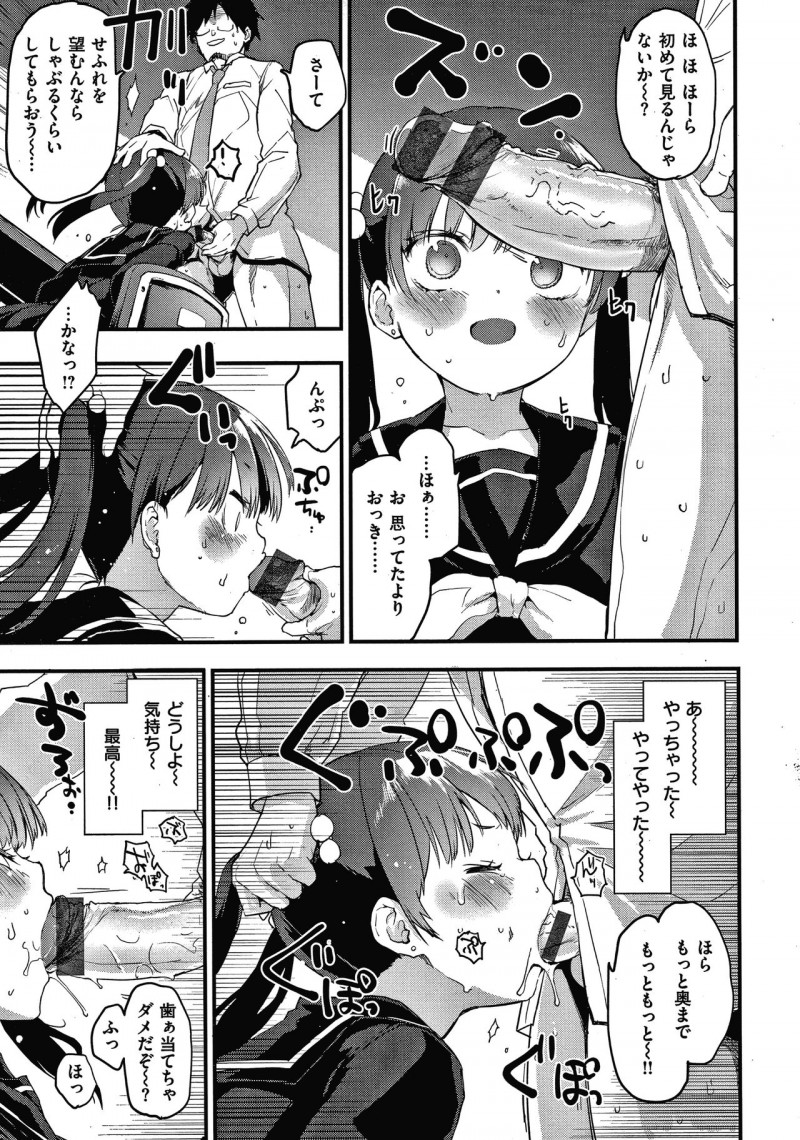 【エロ漫画】処女を捨てたいJCが担任の男教師を標的にして挑発すると、キレた担任はJCのを襲って処女膜ぶち破りの調教セックスする！【もず/キョーイク的指導】