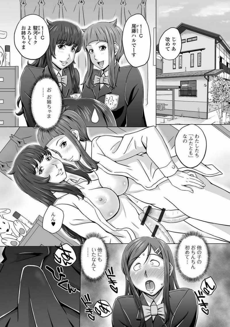 【エロ漫画】オナニーをしているところをふたなりな同級生に見られてしまったふたなりJK…彼女は乱交セックスに参加する事となり、チンポをしゃぶりあったり、挿入し合ったりして感じまくる！【三浦いお太:ずっと「ふたとも」だよ】