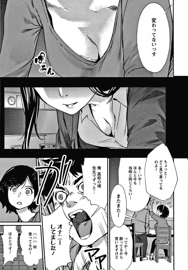 【少年漫画】突然居酒屋で隣の席の男性に絡まれた元教師の巨乳お姉さん…酒の勢いで元生徒からオカズにされていたと聞いて誘惑する！【シオマネキ】