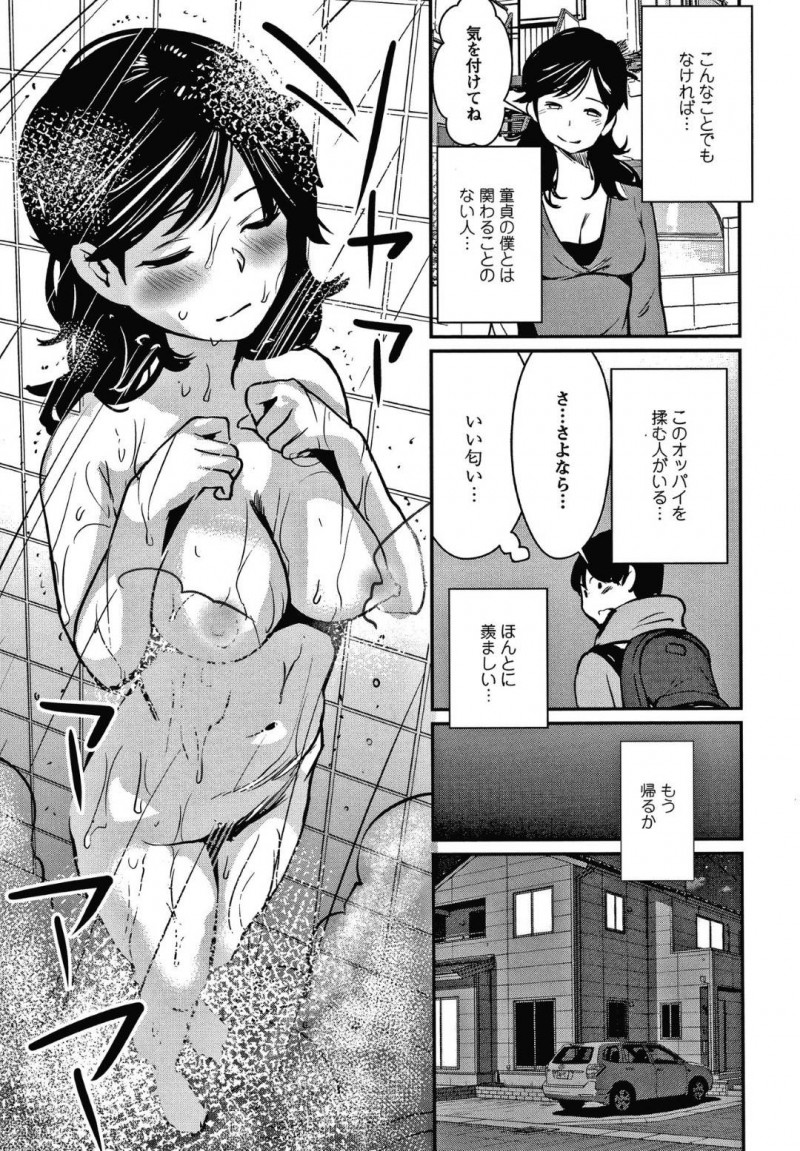 【少年漫画】偶然を装い荷物を落とした男性の荷物を拾う巨乳人妻…それから男性のストーカー行為に気づき公園で話をする！【シオマネキ】