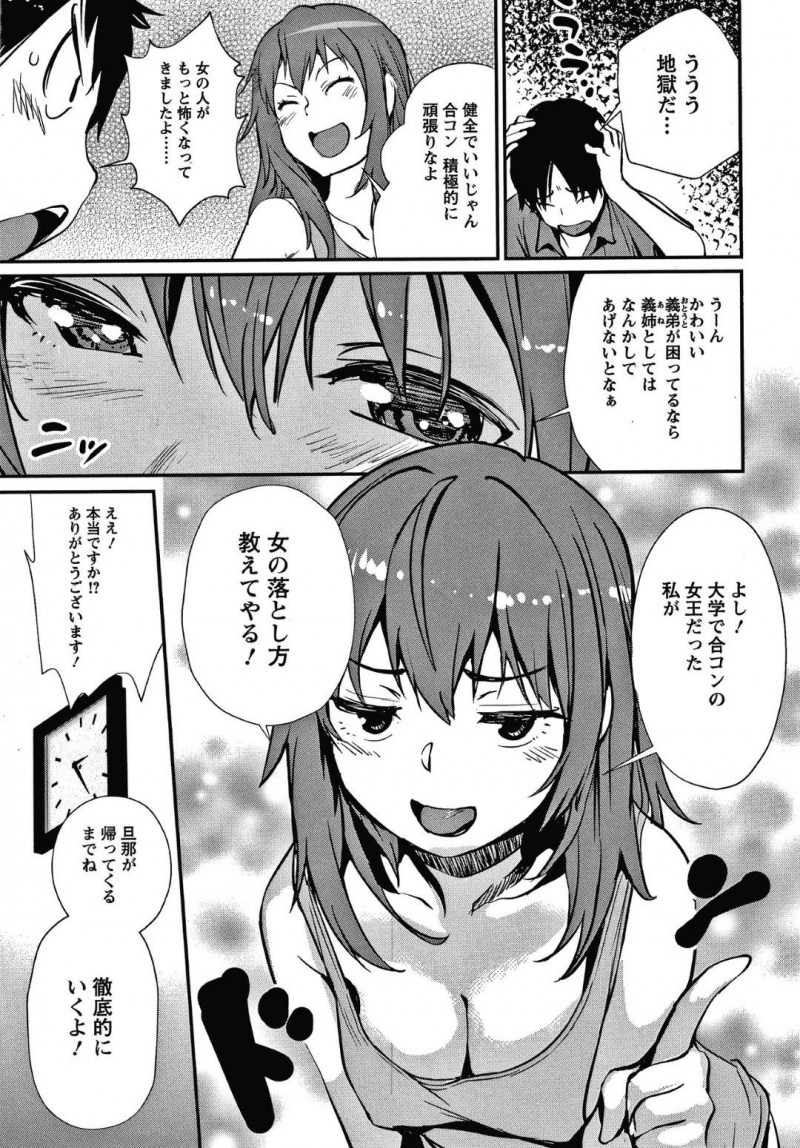 【少年漫画】来週の合コンを喜ぶ童貞義弟をからかう巨乳義姉…自称合コン女王だった彼女からのレクチャーが始まる！【シオマネキ】