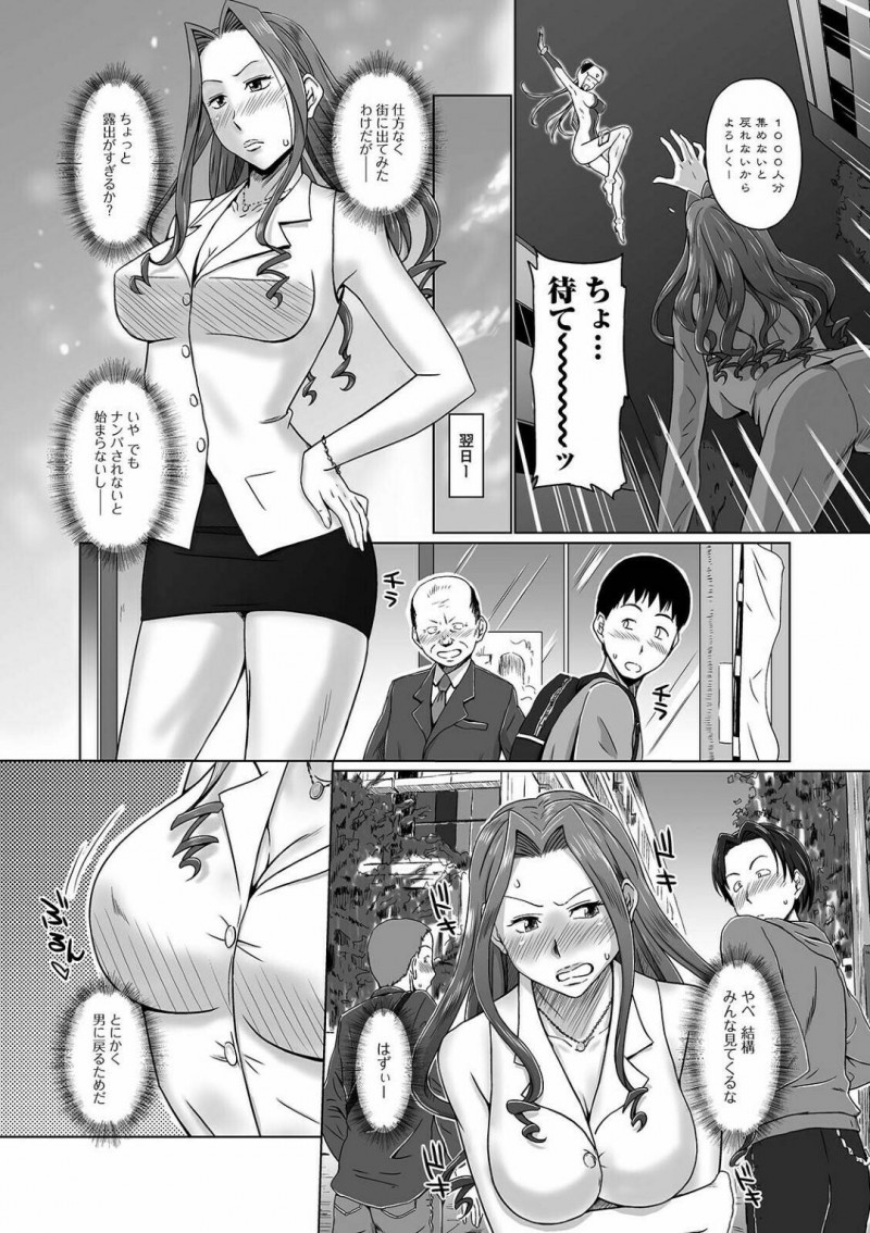 【エロ漫画】女体化させられて巨乳お姉さんと化した主人公…彼女は元に戻るため、男とセックスする羽目となり、ナンパしては乱交セックスを繰り返す！【三浦いお太:宇宙からのメッセージ 精液まみれでイっちゃえ！！】