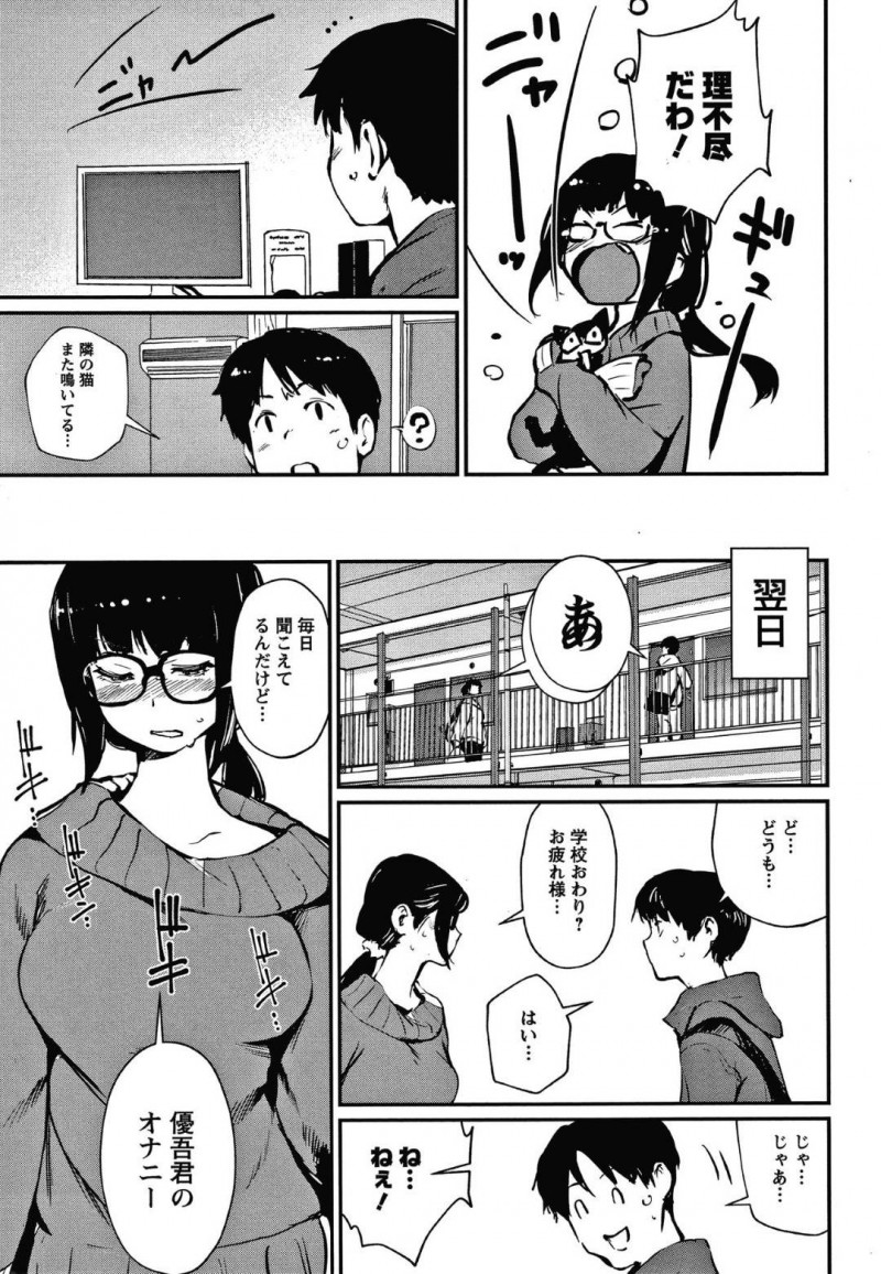 【少年漫画】隣人のオナニーをオカズにして自分もオナニーをする巨乳お姉さん…欲求不満の男女が隣同士にいることを理不尽に思い、翌日隣人の大学生を誘惑する！【シオマネキ】