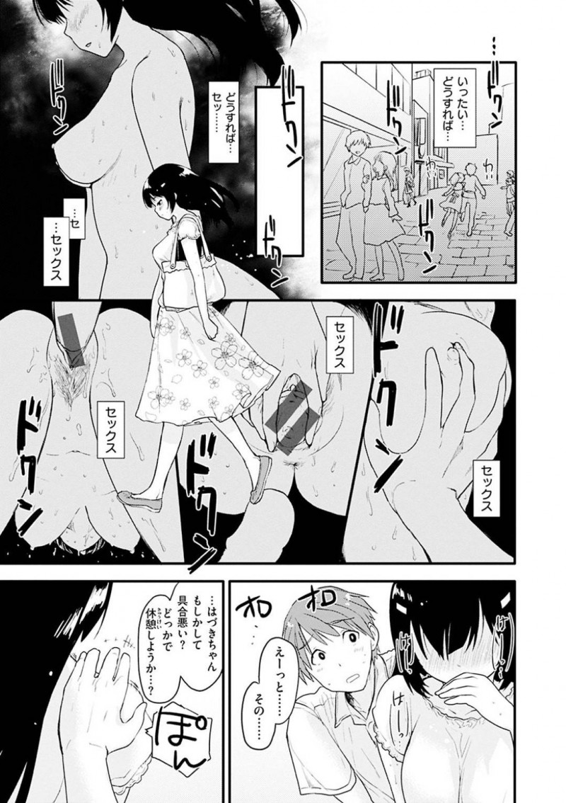 【少年漫画】憧れの先輩との初デートでセックスできなければ破局という占い結果にショックを受ける巨乳お姉さん…正直に胸の内を伝えたおかげですぐにラブホテルへ行くことに成功する！【もず】