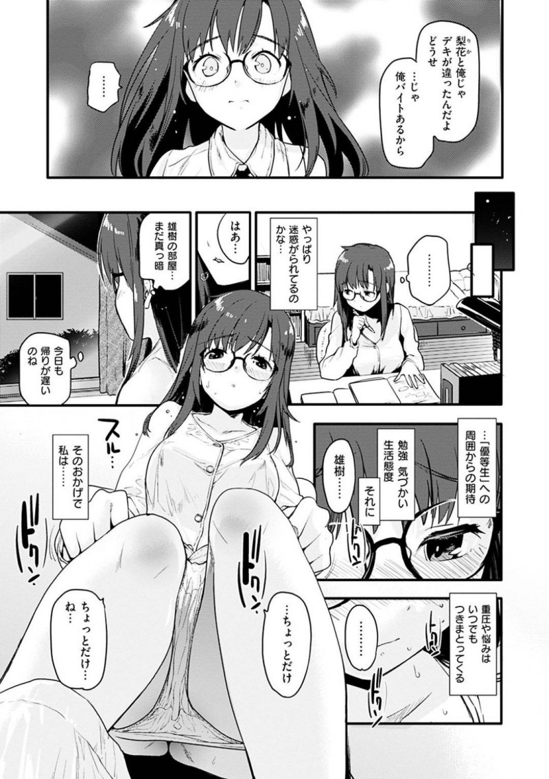 【少年漫画】中間試験でトップを取り続けているJK…幼馴染の男子生徒と同じ大学まで一緒に行く約束を果たすため勉強ばかりしていたが息抜きのオナニーが癖になってしまう！【もず】