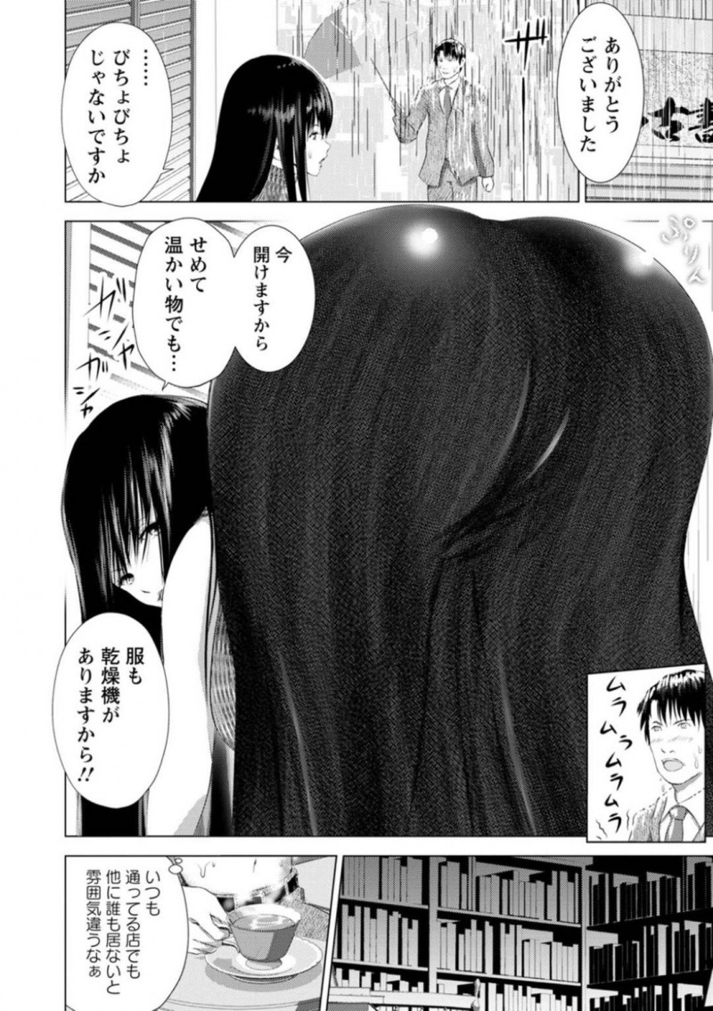 常連の斉下に雨の中送ってもらった古本屋店主の那由多…店まで送ってもらった那由多は濡れた服を脱ぐと斉下の耳元で厭らしく囁きながら勃起したちんこをパイズリフェラ！斉下は妻がいながらも我慢できず中出しセックス【えぬーやまやま：古書店の女】