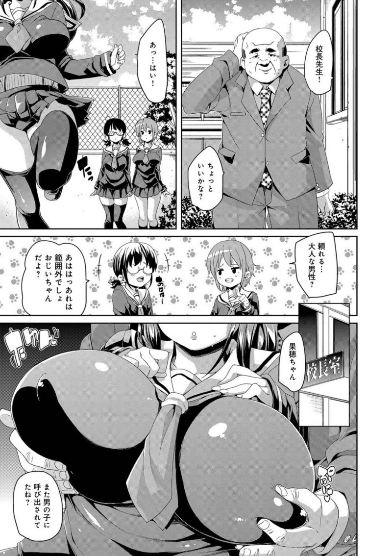 【少年漫画】校内の男子生徒から告白されて断る生徒会長JK…大人な男性が好みの彼女は校長先生と肉体関係があった！【丸居まる】