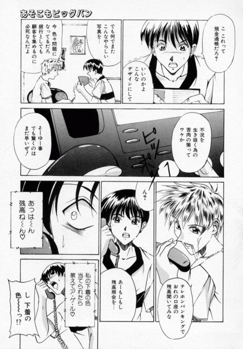 【エロ漫画】客の男に枕営業を仕掛ける銀行員のお姉さん…彼女は彼にフェラしたり、パイズリしたりとご奉仕し、更には正常位やバックなどの体位で生ハメセックスまでもしてしまう！【信乃流々砂:あそこもビックバン】