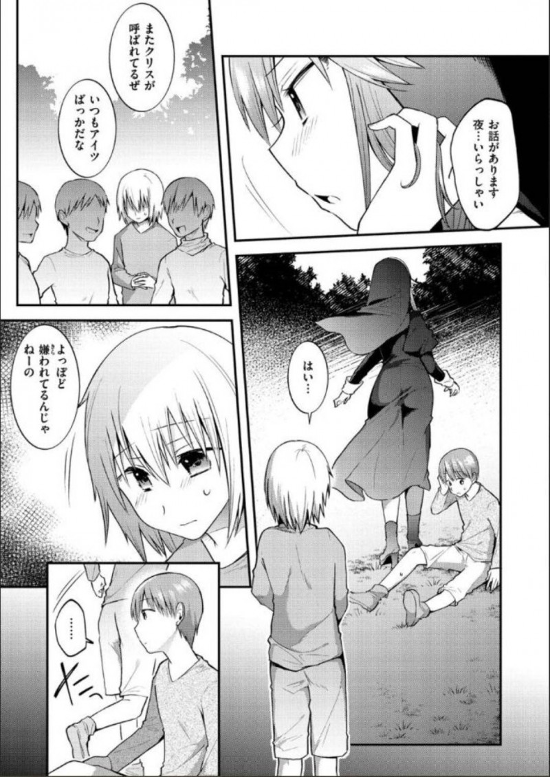 【少年漫画】いつも夜に呼び出すショタに膝枕してもらいながら愚痴をこぼす巨乳シスター…ショタを女装して楽しんでいるところを他のシスターとショタに見られてしまいお仕置きが始まる！【森ぐる太】