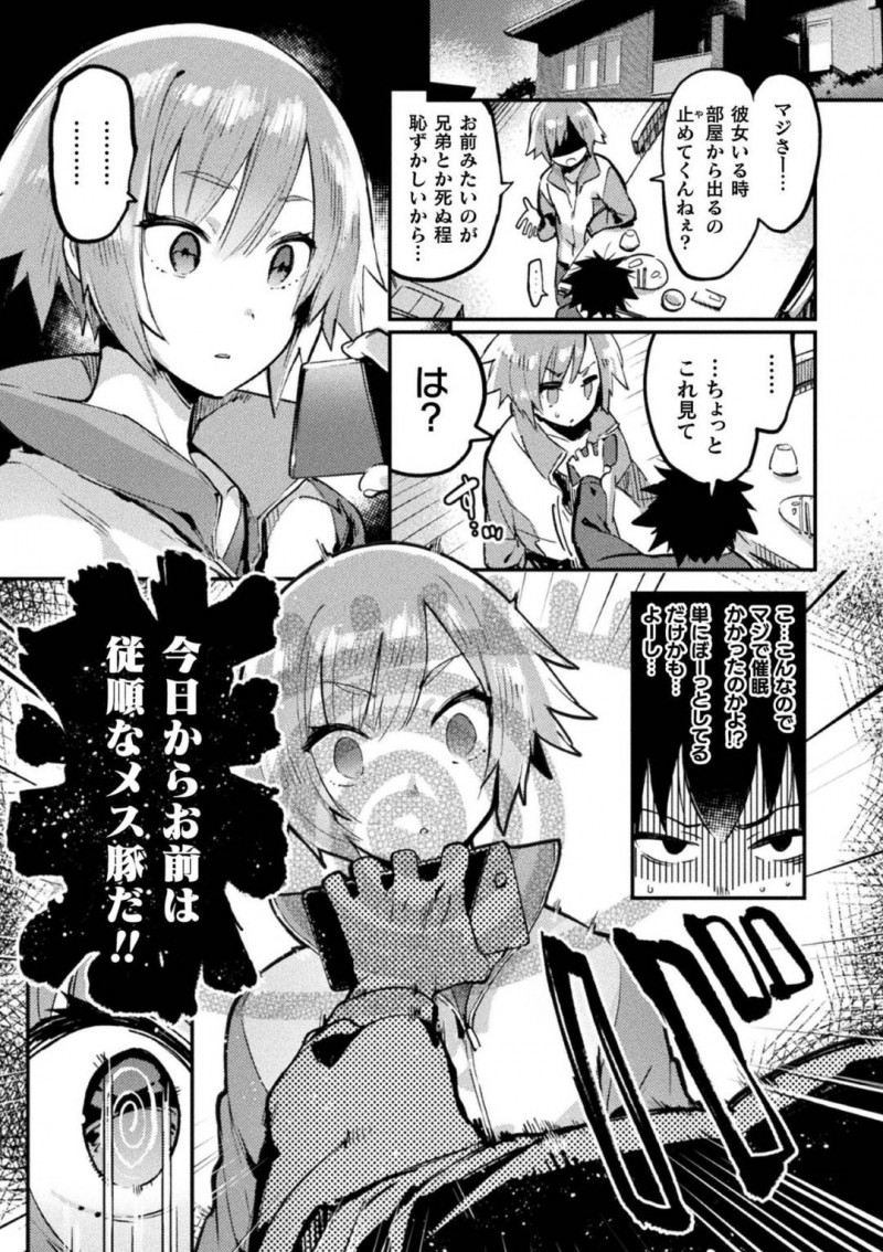 陽キャ彼女持ちの弟を催眠術でメス豚にする陰キャの兄…生意気な弟にバカにされた兄は、催眠術で弟をメス豚にすると女装させ言葉責めしながらアナルセックスで筆下ろしすると、弟を調教しイジメまくる【伊丹：双子カースト〜非リア兄貴の逆襲催眠】