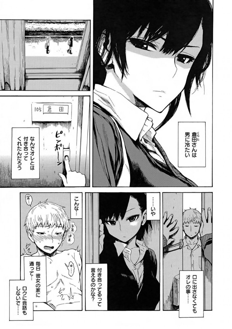 【エロ漫画】気弱な主人公に立場を逆転されてしまったクールJK…恥ずかしがる彼女にお構い無しで彼は正常位やバックでガン突きファックしてイカせまくって服従させる！【石川シスケ:君はおもちゃ】