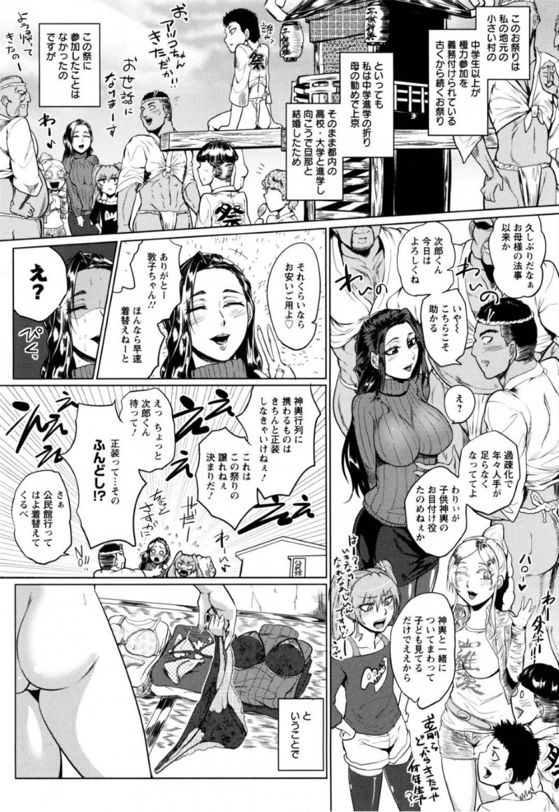 【少年漫画】祭りの正装としてふんどしを締めてもらう巨乳人妻…祭りが終わり宴会をしていると男たちに疲れた足をマッサージしてもらうことに！【サガッとる】