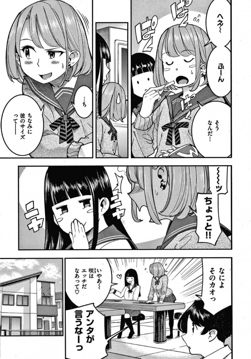 【少年漫画】友達の年上の彼氏とのノロケを聞いて悶々としてしまうJK…帰宅して我慢できず癖になってしまったオナニーをし始める！【SAVAN】