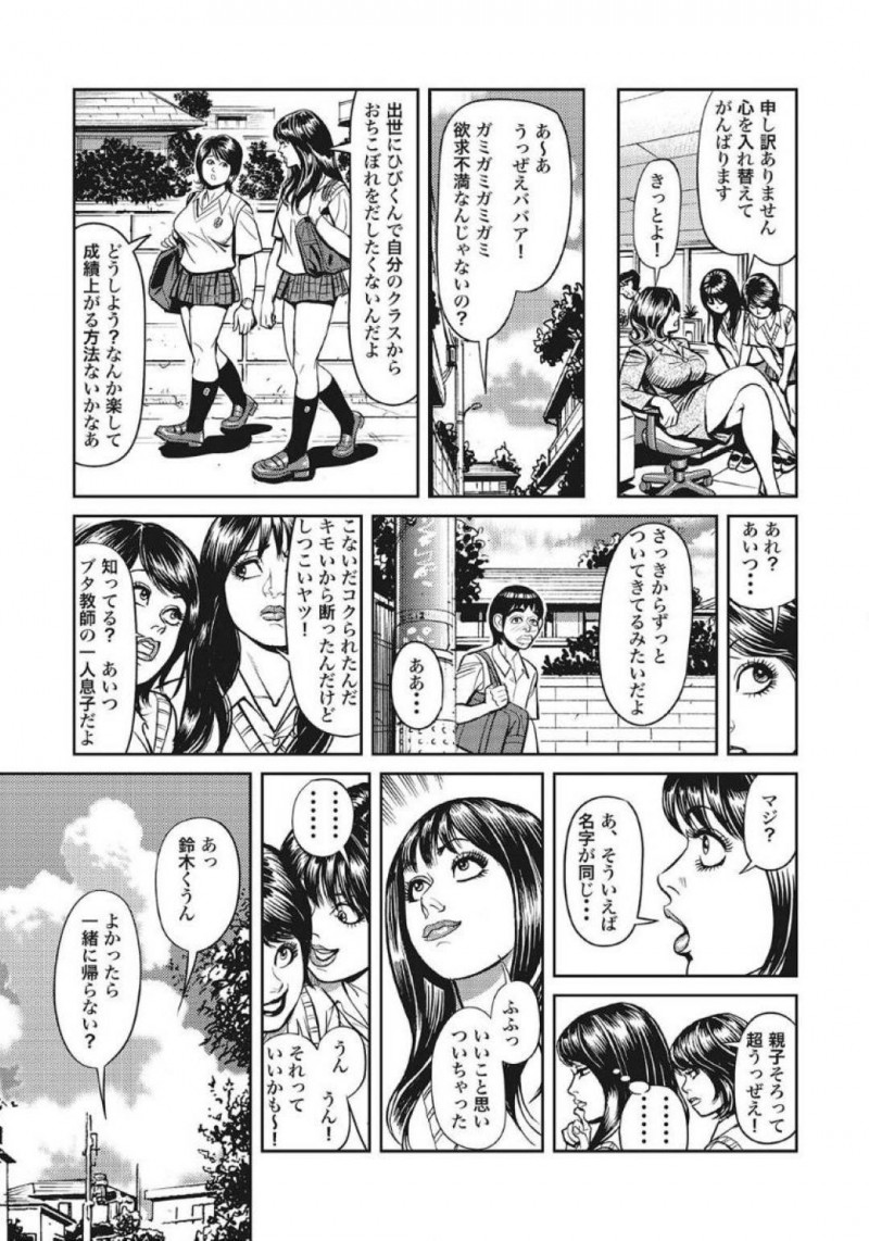 好きな子に脅された息子に拘束されて襲われちゃう女教師…クンニされたりフェラされて禁断の近親相姦セックスでトロ顔になっちゃう！【セニョール大悦：巨乳&#038;巨尻女教師の体験】