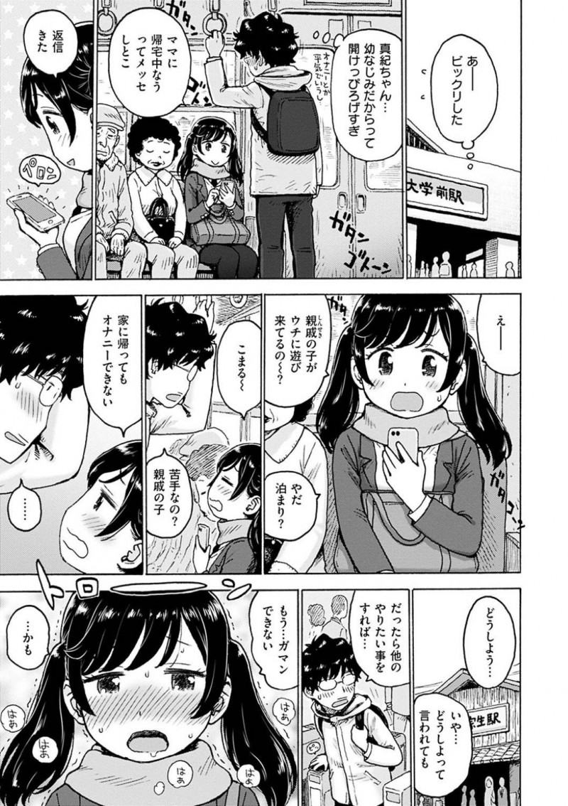 受験ストレスで解放されて嬉しくてオナニー代わりに幼馴染を襲っちゃう美少女JK…フェラしたり童貞を筆下ろししちゃって中出しセックスでイチャラブしちゃう！【かるま龍狼：受験が終わったらやりたい事】