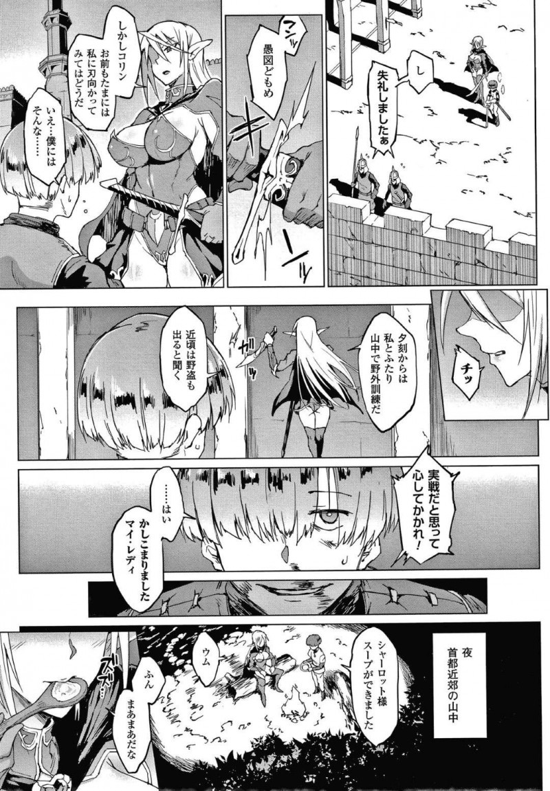 【エロ漫画】人間とエルフの連合国でショタ騎士を訓練している巨乳エルフ騎士…訓練を終えた夜の山中でショタにスープを作ってもらい口にすると突然呂律が回らなくなり身体に力が入らなくなってしまう！【煌野一人：マイ・レディ、マイ・マスター】
