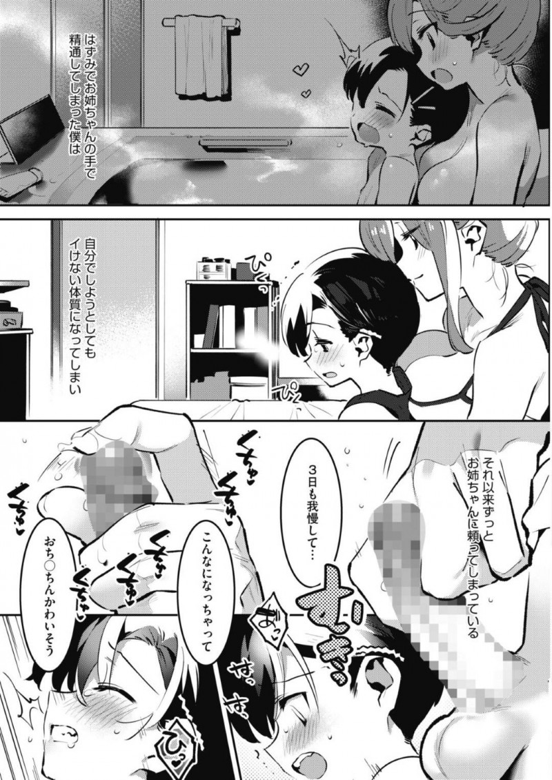 ショタな弟のチンポをしごいてオナニーを手伝っちゃうお姉ちゃん…手コキしたり逆玩具責めしたり禁断の近親相姦セックスでトロ顔に中出しされちゃう！【似せ：あねぬき！ お姉ちゃんじゃないとイケない僕】