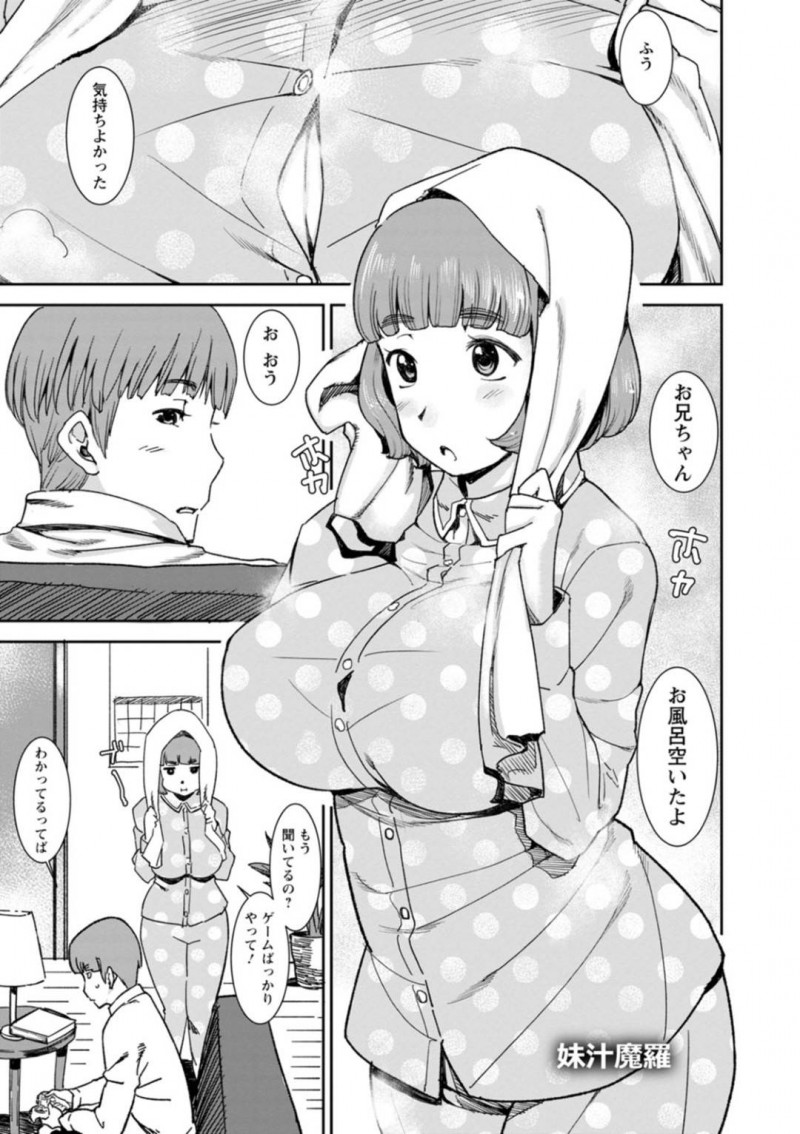 母乳が出るので兄に絞られるとイッちゃう妹…乳首責めしたらお互いに興奮しちゃって禁断の近親相姦セックスで処女喪失してイチャラブしちゃう！【バクシーシAT：妹汁魔羅】