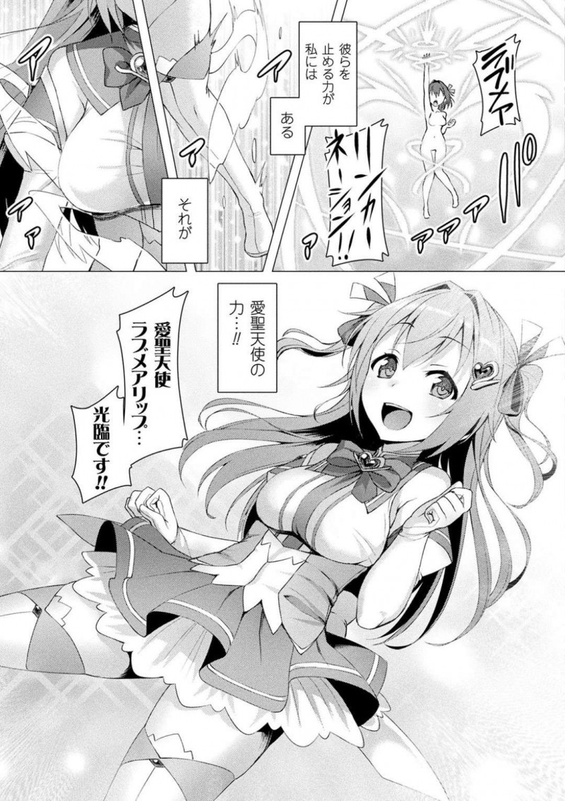 【エロ漫画】一か月前に愛聖天使の力に目覚めて邪悪な存在から人々を守るJC…変身して襲われている人を助けようとするが敵の罠にかかってしまい触手で犯される！【左藤空気：第1話　参上！愛聖天使ラブメアリー】