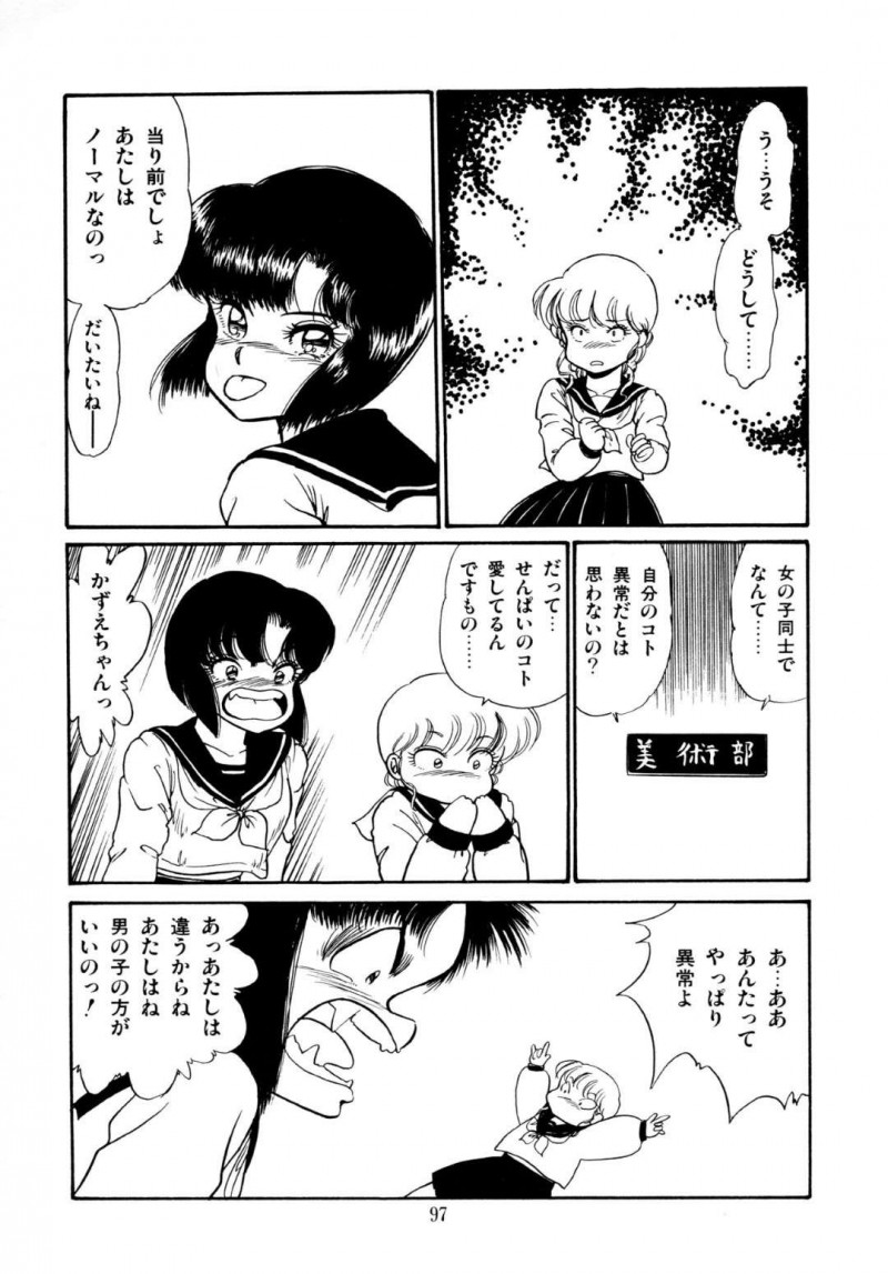 【エロ漫画】後輩に縄で拘束されてしまった清楚系ショートヘアJK…レズな後輩に欲情されてしまった彼女はされるがままにクンニや手マンなどをされて不覚にも感じてしまう！【吉野志穂:おしえてあ・げ・る1】