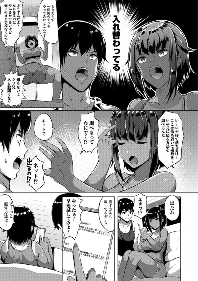 【エロ漫画】身体が入れ替わってしまった兄と黒ギャルの妹はノリ気な兄の身体を妹が乳首責めや手マンで激しくイカせて、遂に合体してしまう中出し近親相姦セックス！【春日まゆ/シス魂⇔ブラ魂】