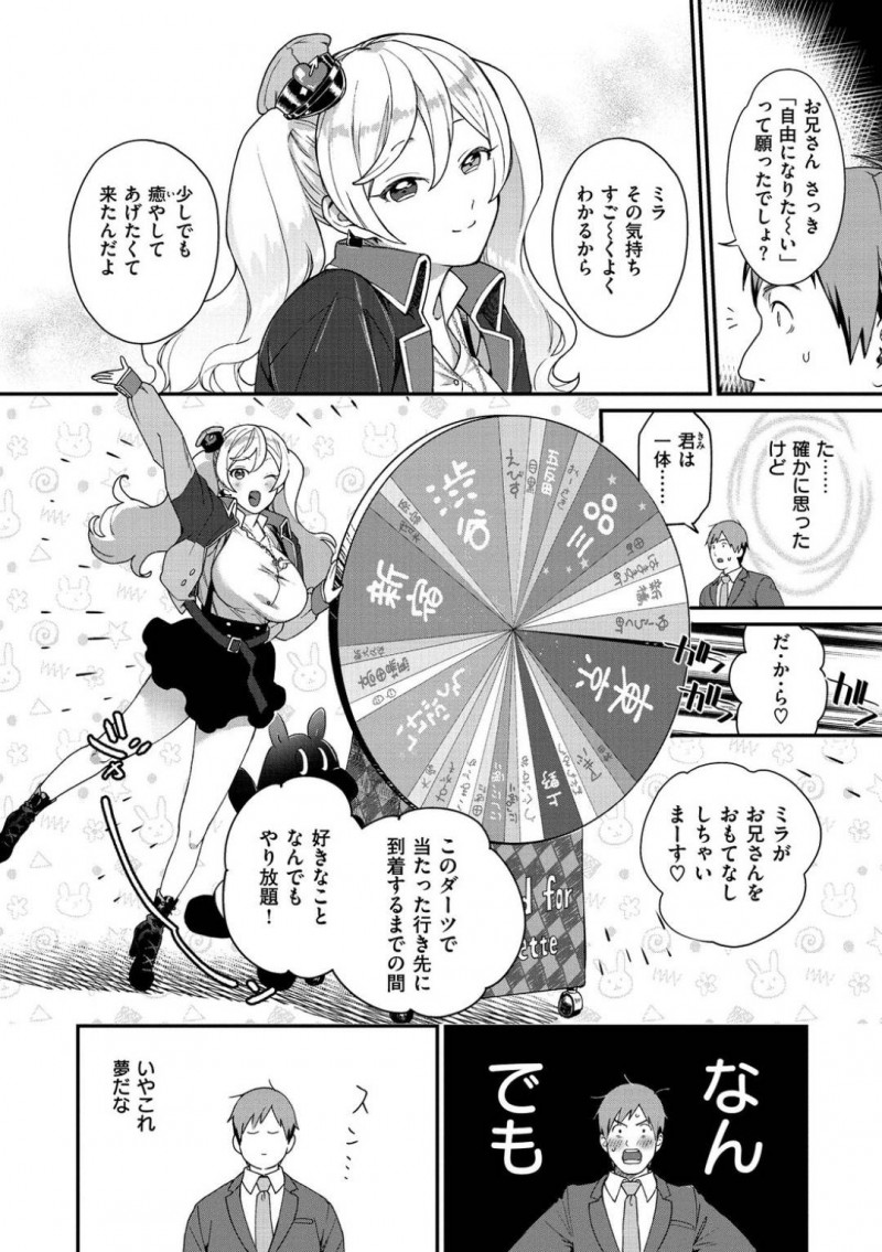 社畜男をリフレッシュさせる車掌のミラ…爽快列車の車掌のミラは、社畜男が家に帰るまでの間シたい事全て叶えてあげる事に。ミラは顔面おっぱいプレスをすると授乳手コキでご奉仕！まんこをくぱぁすると中出しセックスでアクメする【山芋とろろ：爽快列車の旅】