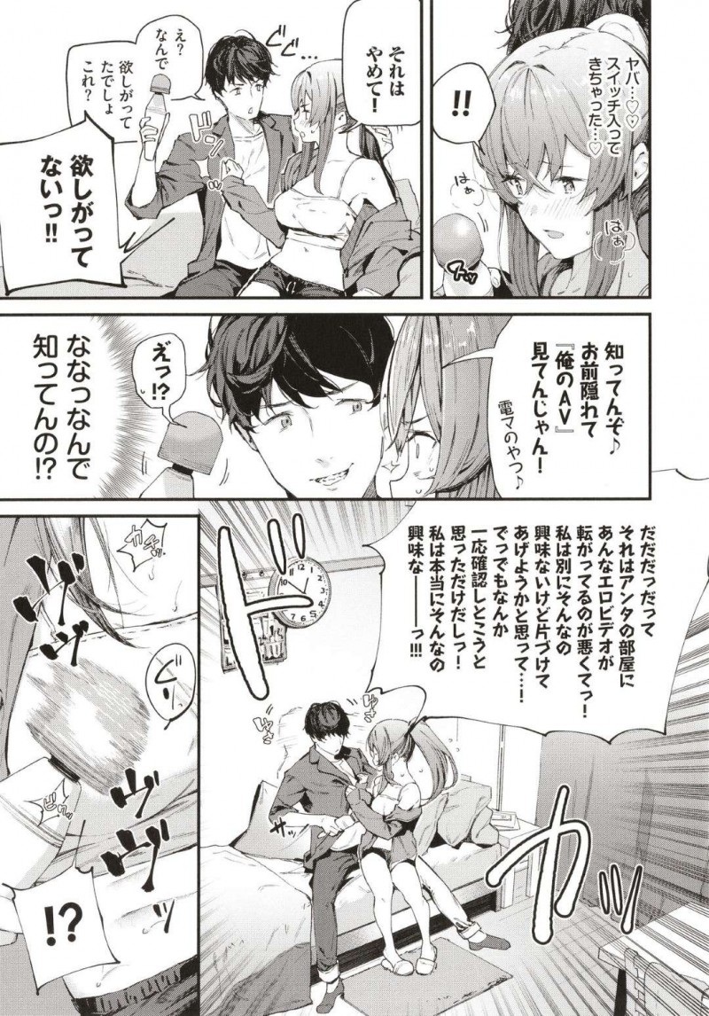 【エロ漫画】バースディサプライズをされた爆乳彼女…バイブを彼氏からプレゼントされてバイブをやりながらイチャラブ中出しトロ顔セックスでラブラブしちゃう！【東山エイト：バースデイサプライズ】