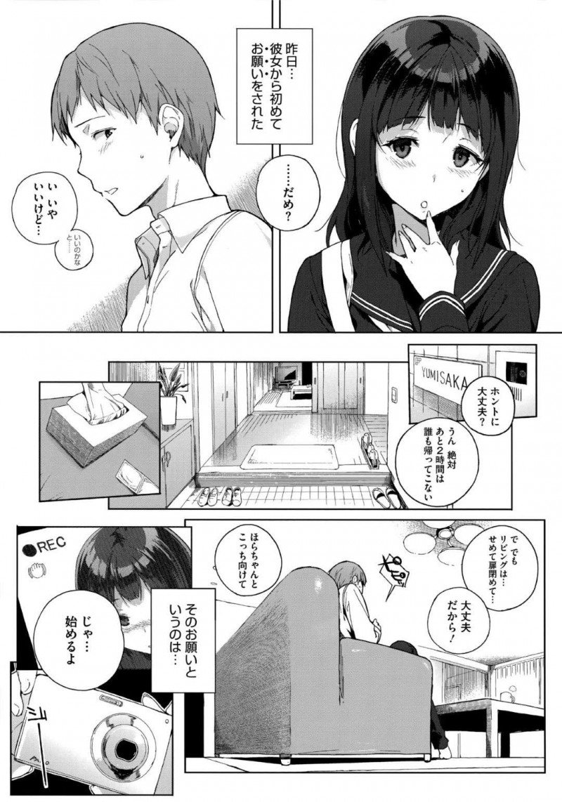 【エロ漫画】男とエロ配信をする巨乳清楚系JK…見かけに反して淫乱な彼女は彼にカメラを回されながら正常位や騎乗位などの体位で中出しセックスしまくる！【笹森トモエ:弓坂さんの場合】