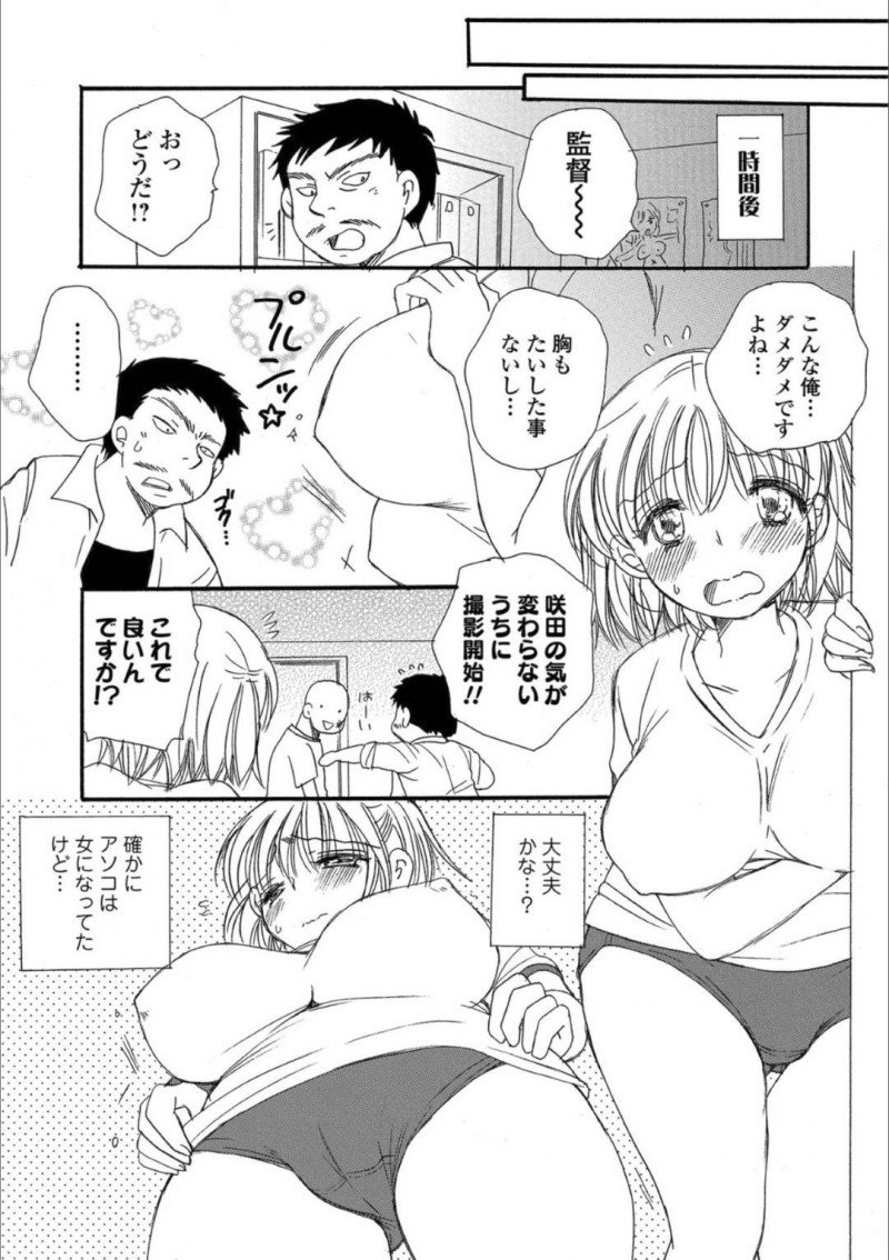 【エロ漫画】AV女優が逃げたが故に女体化させられてAV撮影に参加することになる男性ADが、処女喪失しながらガチイキする中出しセックス！【BENNY&#8217;S/AV物語】