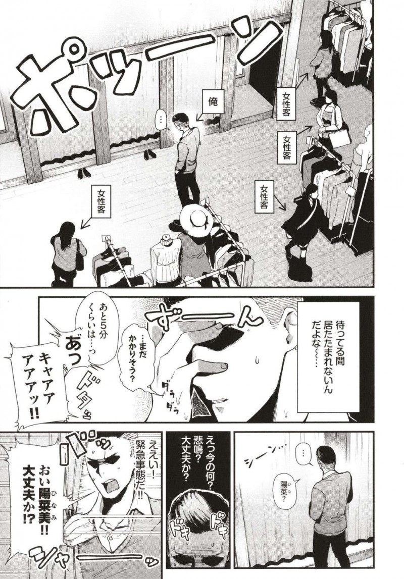 【エロ漫画】買い物デートの試着で彼氏を長時間待たせる彼女…覗いた彼氏を誘惑して試着室の中でイチャラブSEXを始めてしまって失禁する！【東山エイト：試着室での〇〇はご遠慮ください！】