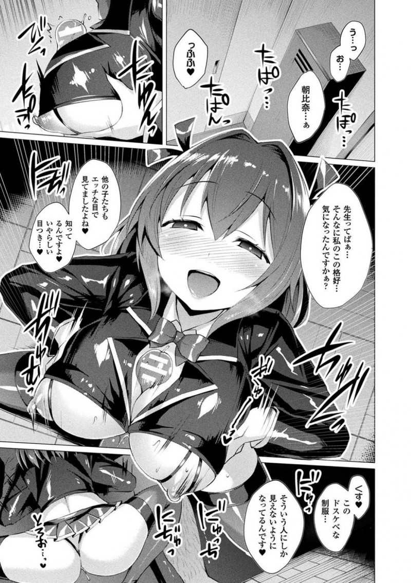 【エロ漫画】スケベにしか見えない服装で登校した魔法少女JC…校門前で立っていた教師に服装を注意されエロ衣装が見える教師を連れて逆レイプ!【左藤空気:第6話 芽吹いた暗黒…悪逆のサキュメアリー!!】