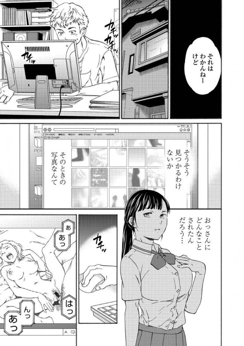 おじさんに犯されて以来男嫌いになったと噂の高階…男子は高階に呼び出されると変な目で見るなと言われる。ムカついた男子は、おっぱいを揉むと高階にフェラされる！男子は友人から高階が自分からおじさんの元に通っていた事を知らされ・・・【Cuvie：うそつきにはナニ飲ます?】