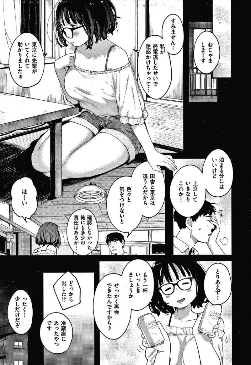 【少年漫画】一緒に宅飲みしていた男性が寝ている間にチンポを挿入する巨乳メガネお姉さん…彼女がいることを知りつつも寝込みを襲ってしまう！【楝蛙】