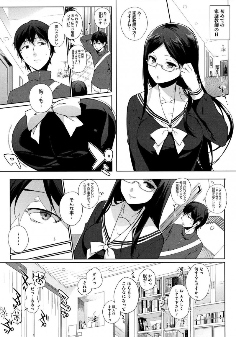 【エロ漫画】家庭教師の男と男女の関係に優等生JK…見かけに反して淫乱な彼女は自らチンポをフェラしたりパイズリしたりし、更には中出しセックスまでしてしまう！【笹森トモエ:優等生に必要な授業】