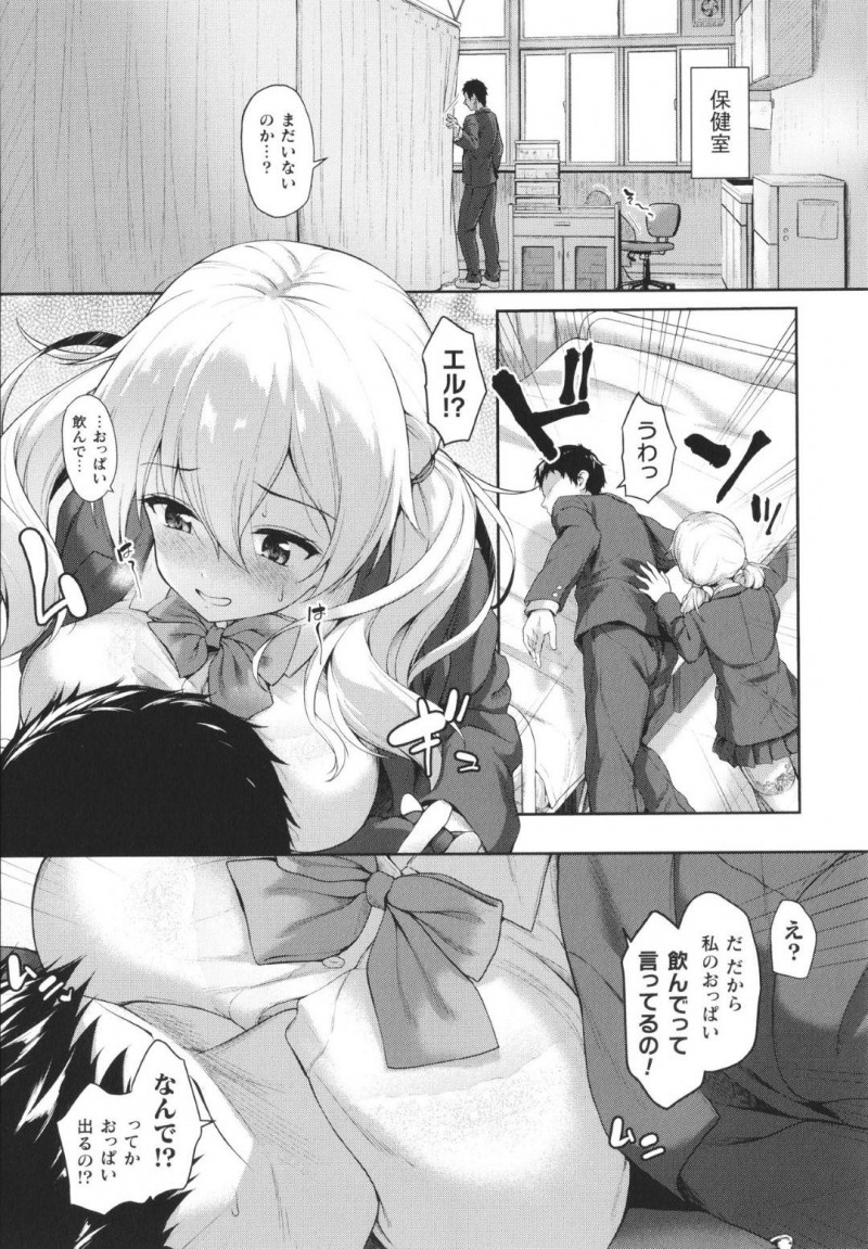 【エロ漫画】昔から近所に住む幼馴染と夫婦漫才とからかわれるほど仲の良い巨乳JK…一緒に勉強した後に保健室に呼び出しておっぱいを飲んでほしいと幼馴染にお願いする！【淡夢：stairway to hell or heaven?　第1話】