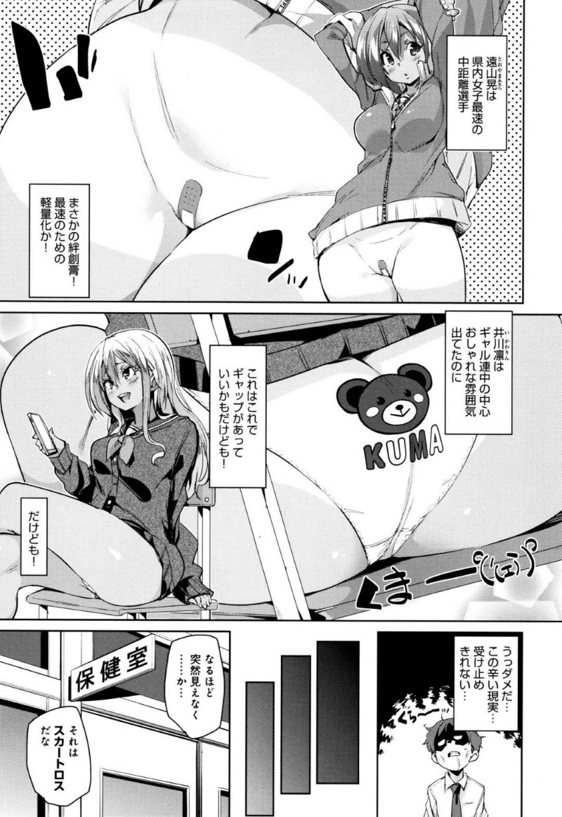 【エロ漫画】男子の憧れのパンチラ幻想を打ち砕くボクサーパンツを履いたロリJKたちは、エロTバックを着用してのハーレム5Pセックスで何度も射精させる！【丸居まる/チラリズムの終わり】