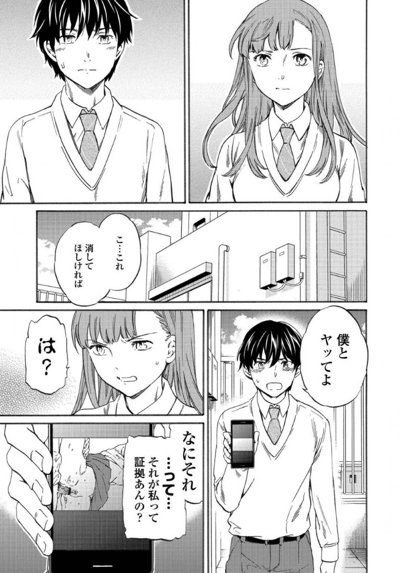 ストーカー男に脅迫されヤる事になったアヤ…SNSで青姦映像が出回り炎上している事を知ったアヤは、犯人の陰キャに呼び出され自分とヤって欲しいとお願いされ。キレるアヤだったが迫られ引き受けると屈辱の中出しセックスで寝取られアクメ【Cuvie：キミのフォロワー 後編】