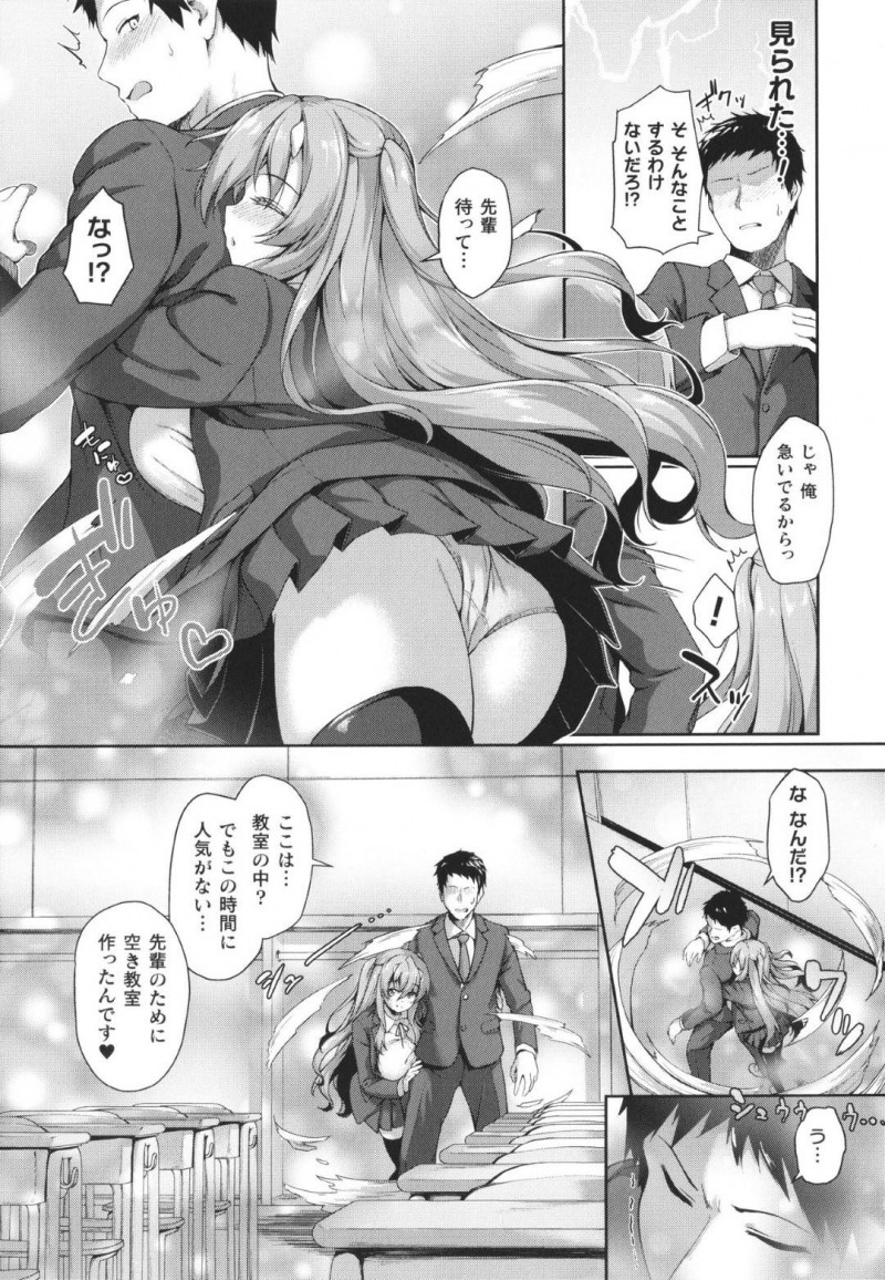 【エロ漫画】他の女子生徒のおっぱいを飲んでいた先輩を空き教室に監禁する巨乳JK…自分のおっぱいも飲んでもらうため魔法で先輩を昔の姿に変える！【淡夢：stairway to hell or heaven?　第3話】