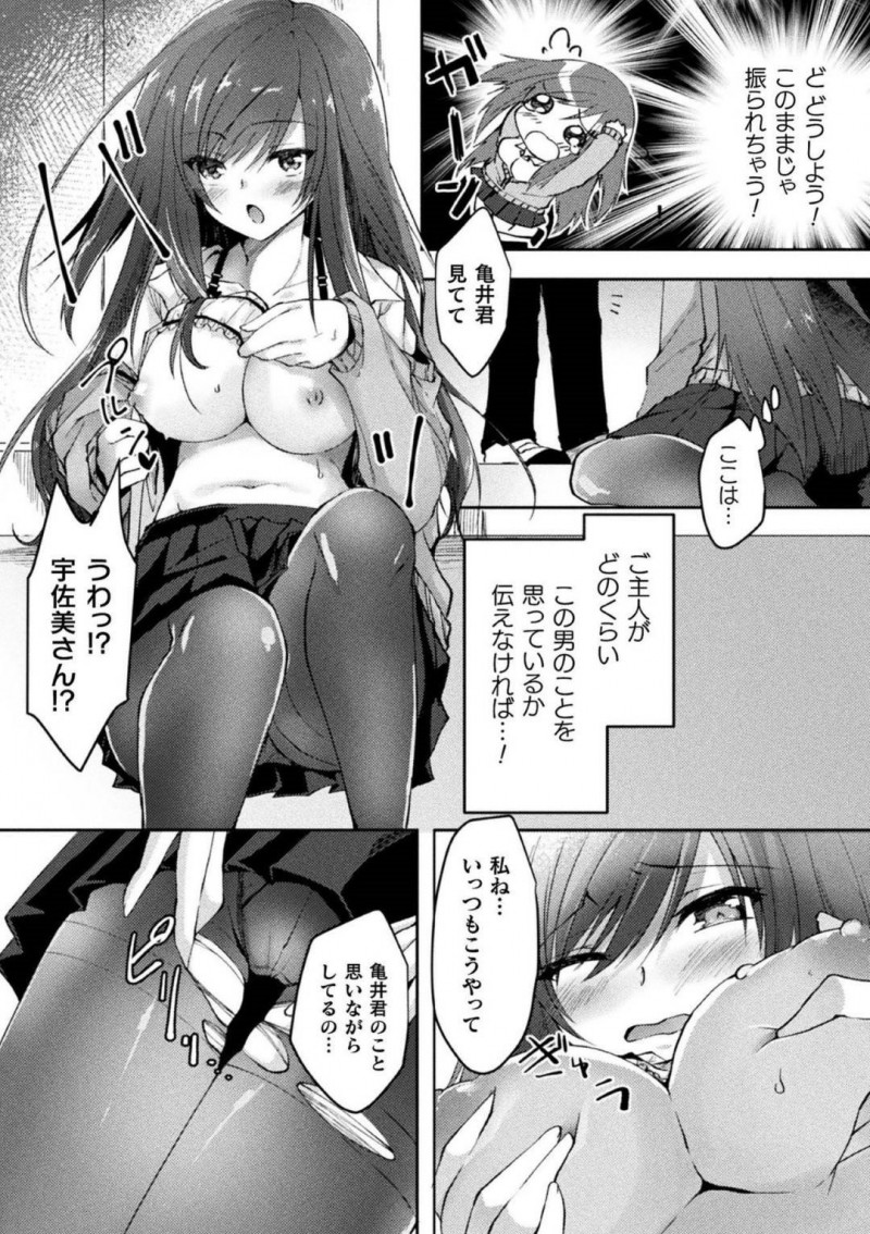 ご主人様に変わって亀井に告白するウサギの宇佐美…夜の学校に亀井を呼び出した宇佐美は、告白すると微妙な反応をされる。このままでは振られると感じた宇佐美は目の前でオナニーをし発情させるとフェラでご奉仕！亀に正体がバレてしまった宇佐美は上に跨り人間と交尾する【じょん：お願い!お月さま!】