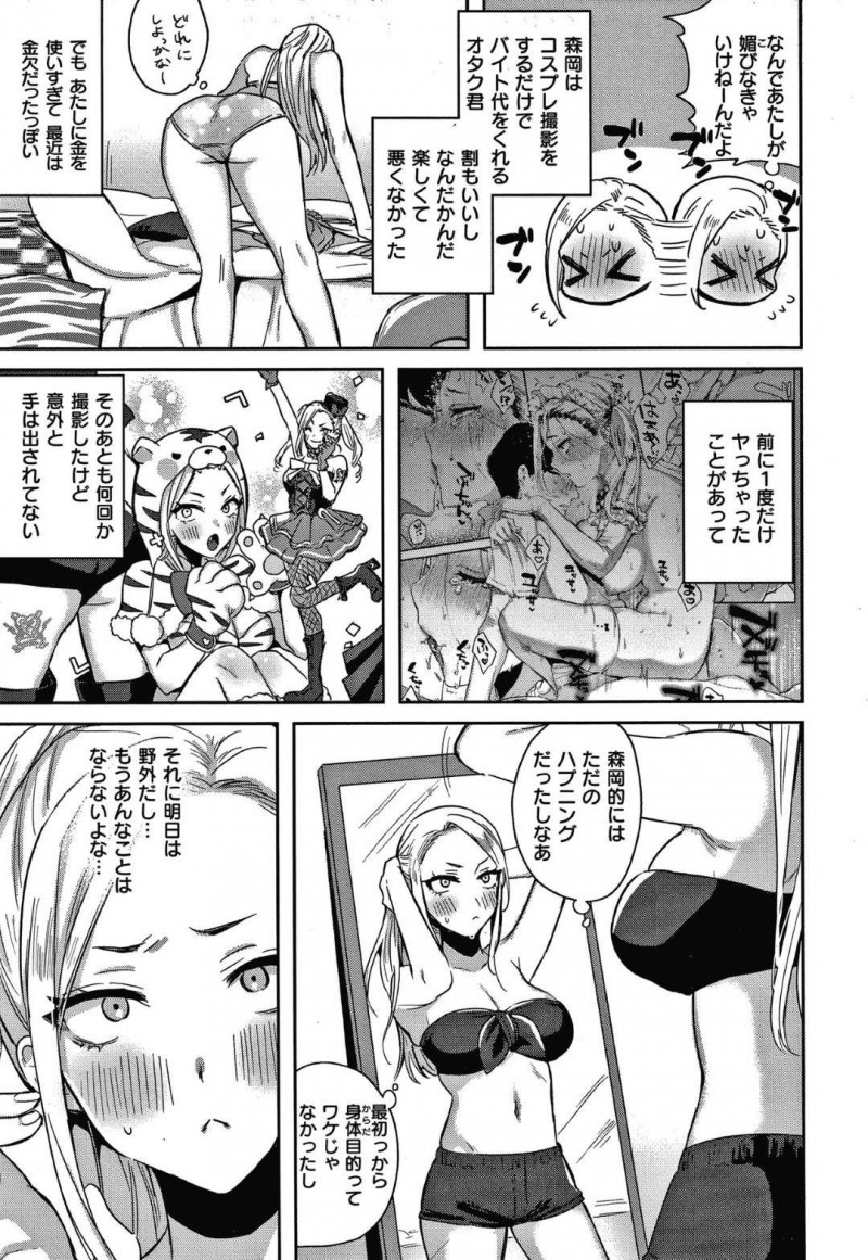 【少年漫画】テストのたびに赤点を取り補習を受ける巨乳ギャルJK…コスプレバイトに誘う地味系男子生徒と今度は海でコスプレ撮影することになる！【外山じごく】
