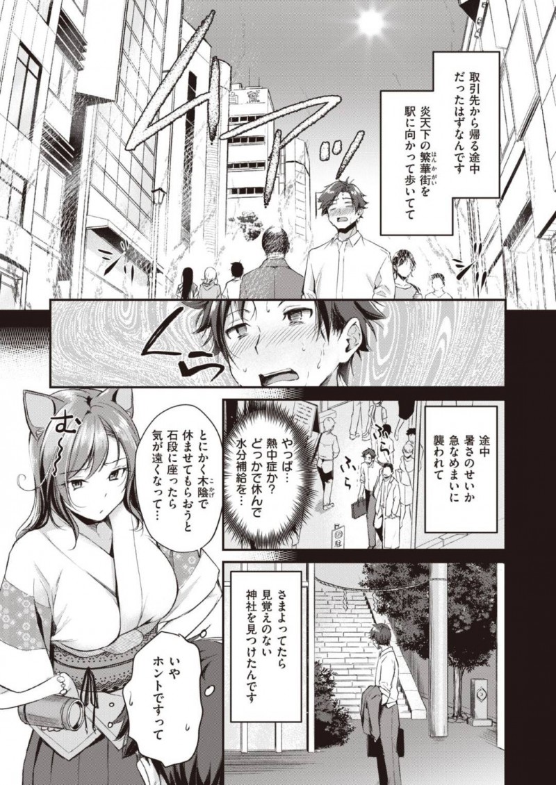 【エロ漫画】神社の階段で勝手に涼んでいる男性に声をかける巨乳狐巫女…話を聞いていると男性は別世界から来た人間で身の回りの世話をお願いすることに！【れぐでく：ケモミミの占術師】