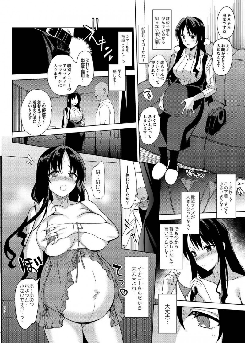 【エロ同人誌】夫ではない男の子を身籠った巨乳人妻…それでも気づかずセラピストの元に通い赤ちゃんのためだと信じてセラピー用のエロ下着を着用する！【さいかわゆさ】