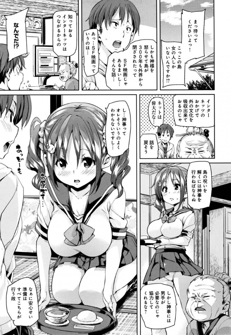 【エロ漫画】女しかいない島に現れた男と祭りの儀式を行う地元のロリJK軍団はハーレム乱交セックスで絶頂アクメ！【丸居まる/の〜まんず♡あいらんど】