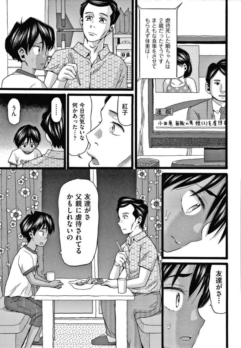 【エロ漫画】虐待疑惑がある家庭の父親に売られたちっパイJS…担任やクラスメイトの父親が訪ねて来て何人もの大人を相手する！【ハッチ：シングルファザー　前編】