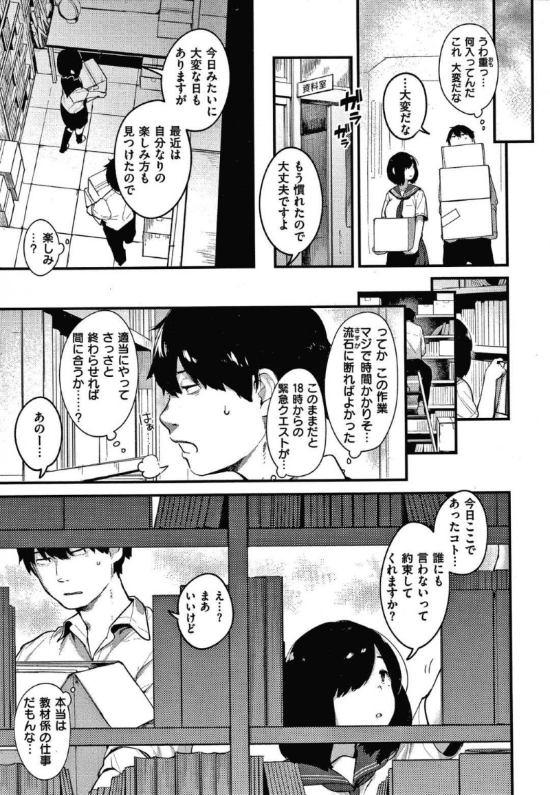 【少年漫画】クラスメイトから雑用を押し付けられる巨乳地味系JK…雑用量が多いためクラスの地味系男子に声をかけて手伝ってもらうことに！【楝蛙】