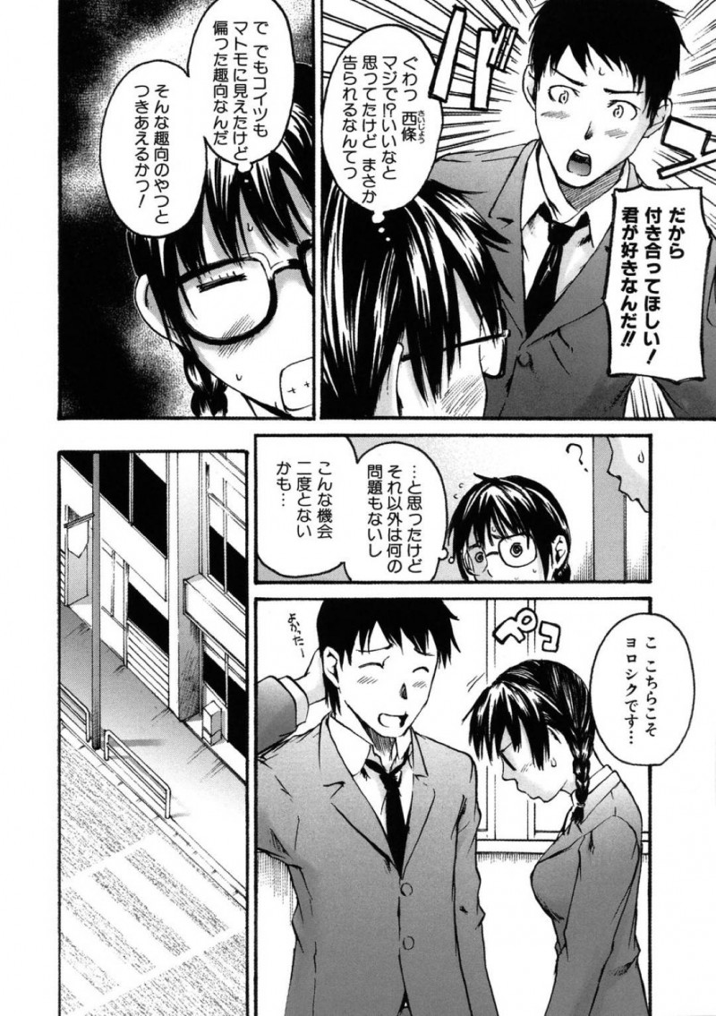 【エロ漫画】コンプレックスを抱えながらも彼氏とのHを夢見るメガネ少女…自慢のおっぱいを身体に擦り当てて狙い通りに押し倒されてのイチャラブSEX【雨部ヨシキ：ちぐはぐ】