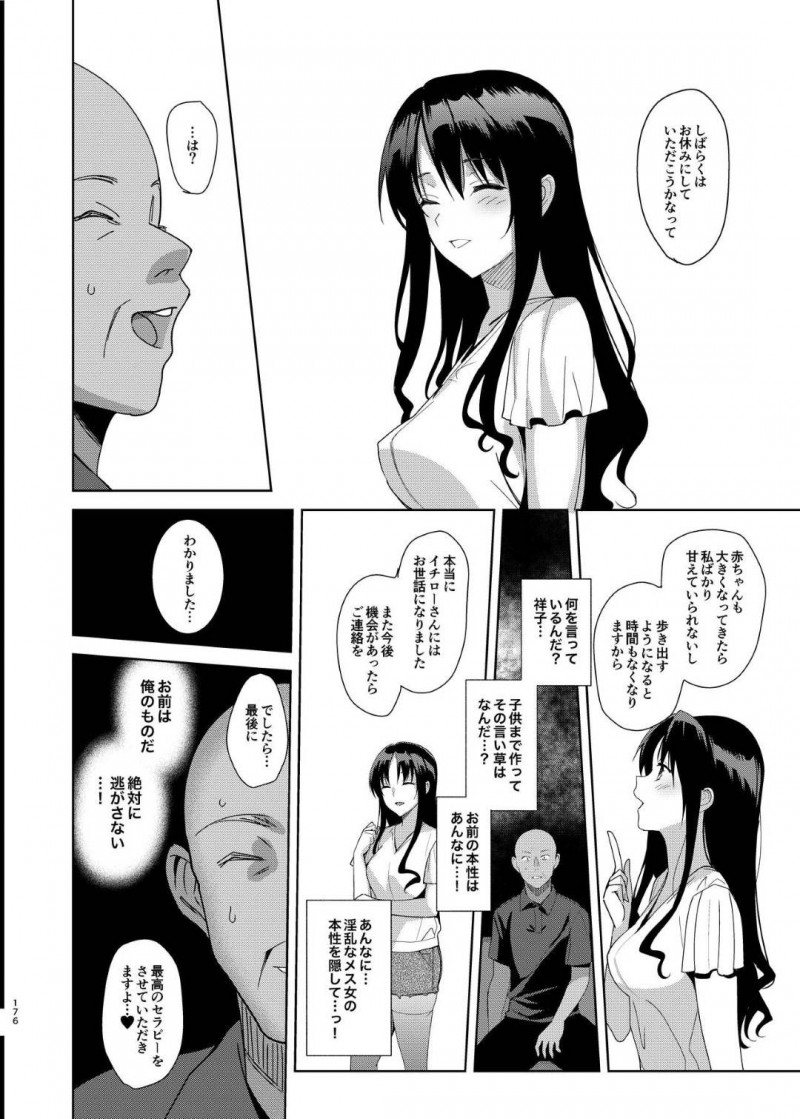 【エロ同人誌】無事にセラピストとの子を出産して久しぶりにセラピストと再会した巨乳人妻…そして子育てのためセラピーはお休みすると伝えると逆上したセラピストに催眠をかけられる！【さいかわゆさ】