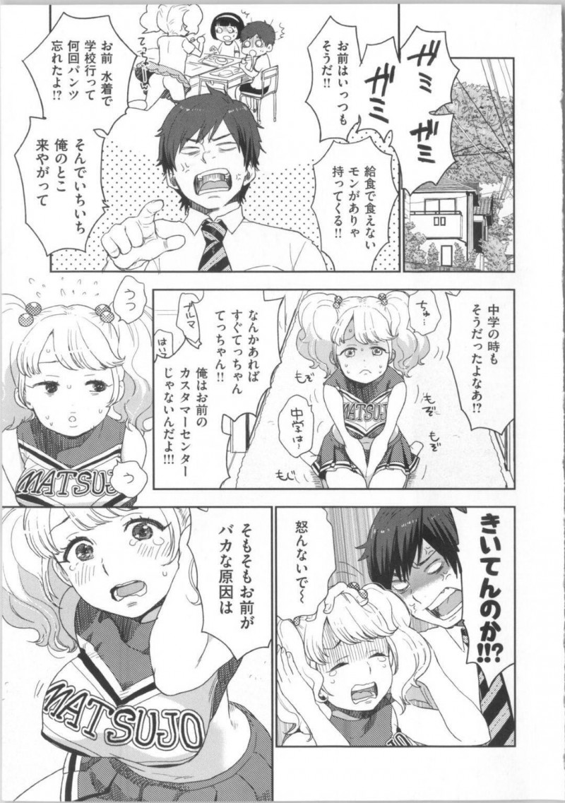 【エロ漫画】彼氏にド天然なデカ乳を叱られるチア女子タマ…イライラのままパイズリを強要させられやりたい放題に犯される中出しセックス【馬鈴薯：タマ、頭を良くしてあげよう】